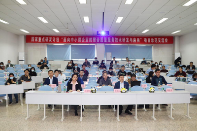 數字化賦能，服務升級——一站式中小微企業綜合質量服務交流會圓滿舉行